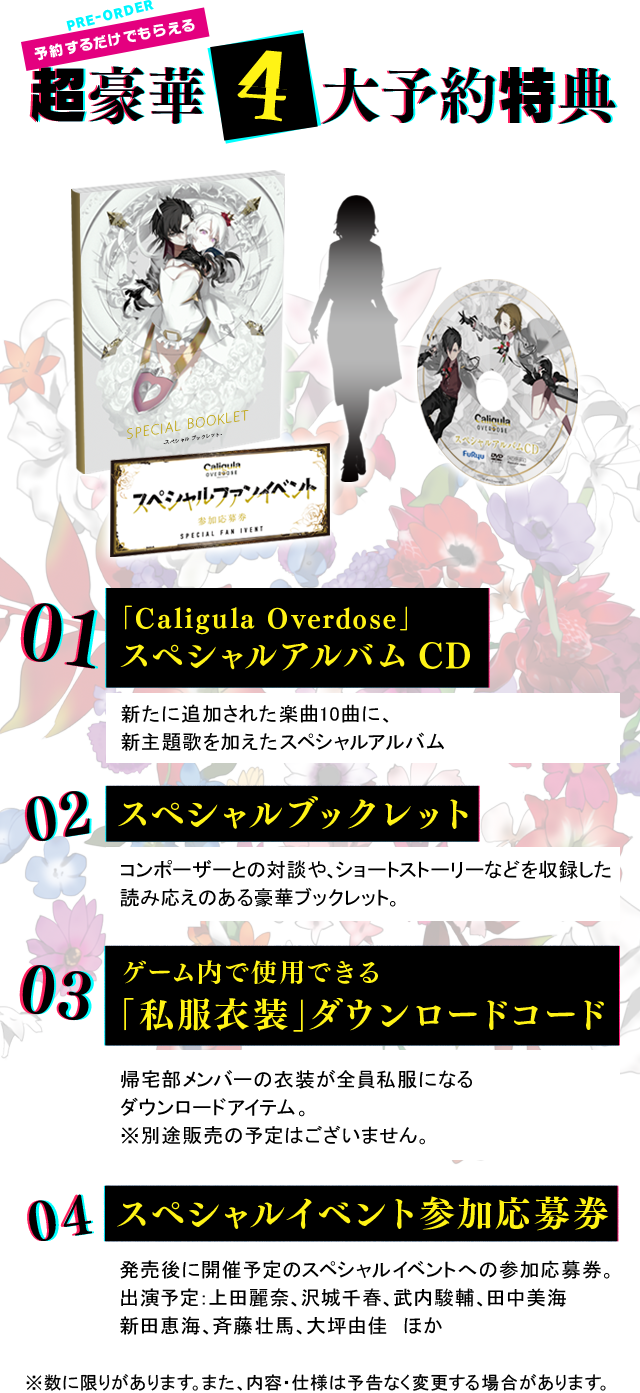 購入ガイド Caligula Overdose カリギュラ オーバードーズ 公式サイト