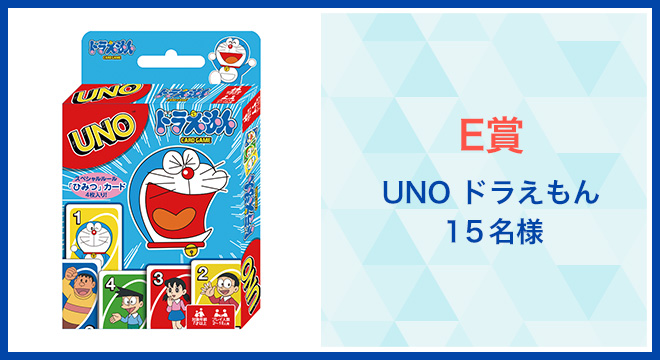 UNO ドラえもん