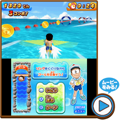 ミニゲームで遊ぼう あそび方 ゲーム ドラえもん のび太の宝島