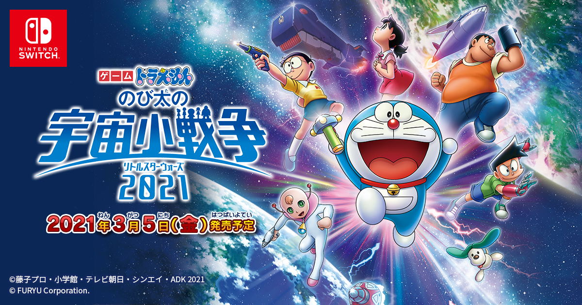 【新品】Nintendo Switchドラえもん のび太の宇宙小戦争 2021