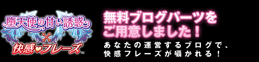 無料ブログパーツをご用意しました!