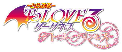 To LOVEる-とらぶる- ダークネス　トゥループリンセス