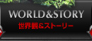 WORLD&STORY