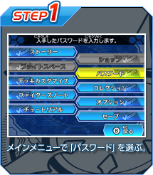 【STEP1】メインメニューで「パスワード」を選ぶ。