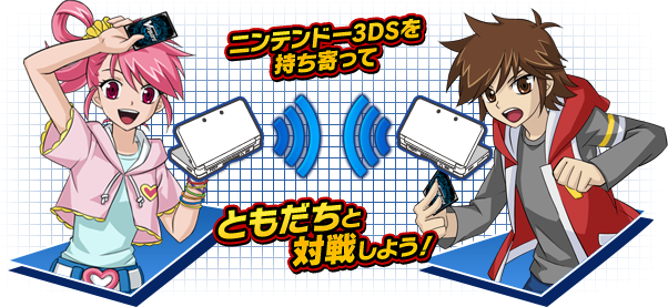 ニンテンドー3DSを持ち寄ってともだちと対戦しよう！