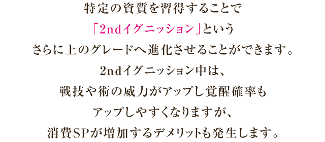 2ndイグニッションの説明