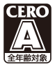 CERO 審査予定