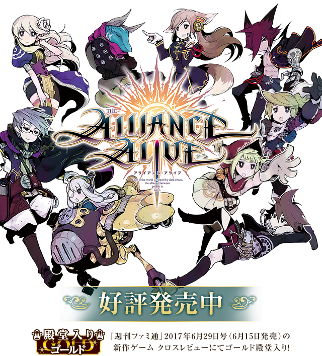 THE ALLIANCE ALIVE -アライアンス・アライブ-