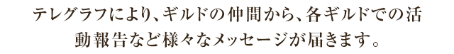 メッセージの受信の説明