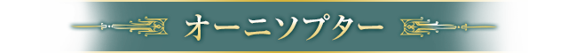 オーニソプター