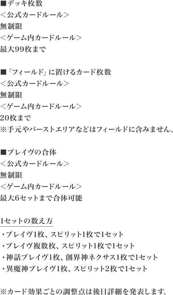 『バトルスピリッツ　コネクテッドバトラーズ』でのカードルールについて