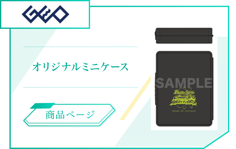 イメージ：ゲオ店舗特典　オリジナルミニケース