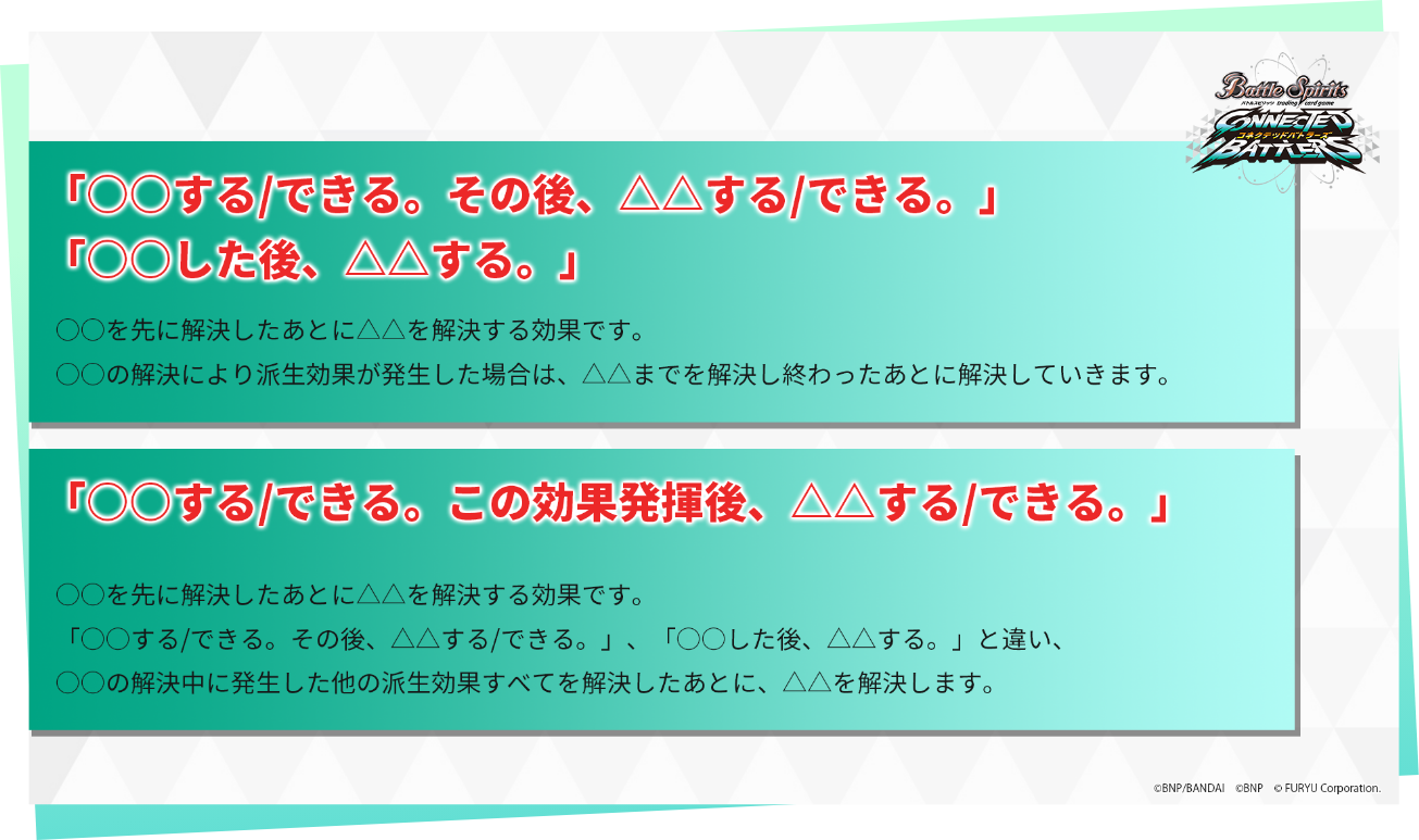 「○○する/できる。その後、△△する/できる。」
                            「〇〇した後、△△する。」 「○○する/できる。この効果発揮後、△△する/できる。」