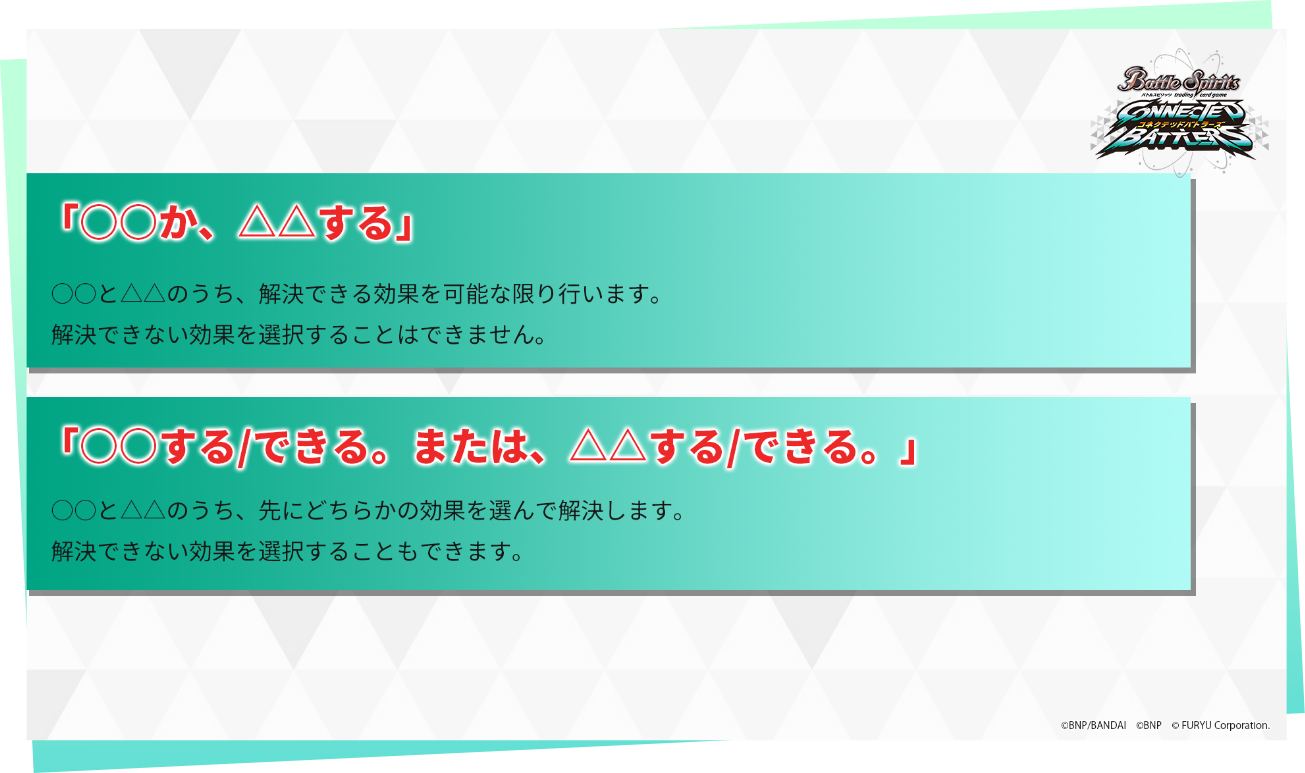 「〇〇か、△△する」「〇〇する/できる。または、△△する/できる。」 