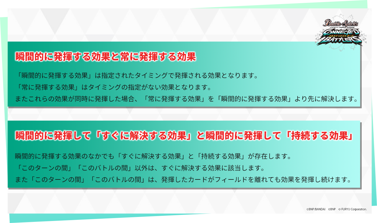 瞬間的に発揮する効果と常に発揮する効果 瞬間的に発揮して「すぐに解決する効果」と瞬間的に発揮して「持続する効果」