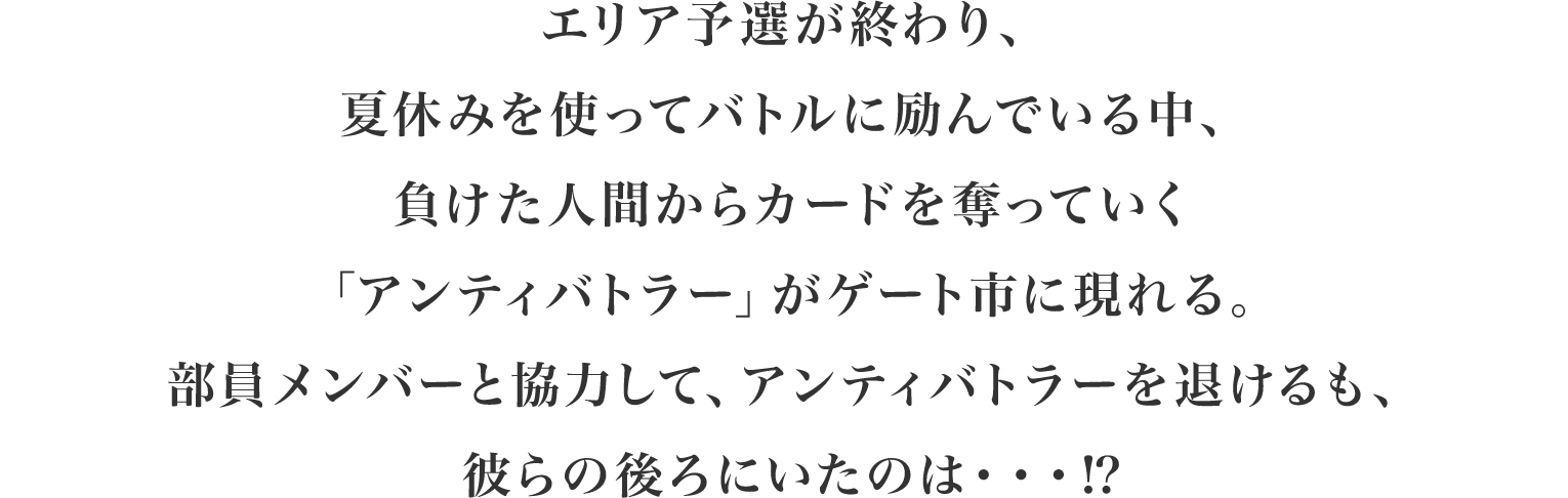 ゲート市にアンティバトラーが襲来