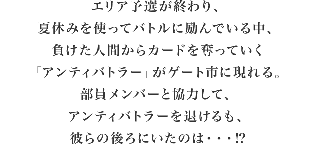 ゲート市にアンティバトラーが襲来