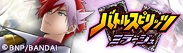 バトルスピリッツミラージュ