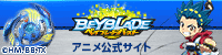 BEYBLADEベイブレード アニメ公式サイト