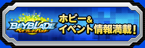 ホビー&イベント情報満載！