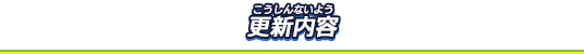 更新内容