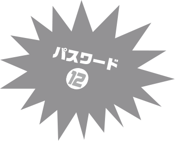 パスワード ゲーム紹介 ベイブレードバースト ゴッド 公式サイト