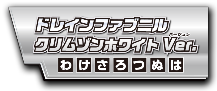 パスワード ゲーム紹介 ベイブレードバースト ゴッド 公式サイト パスワード ゲーム紹介 ベイブレードバースト ゴッド 公式サイト