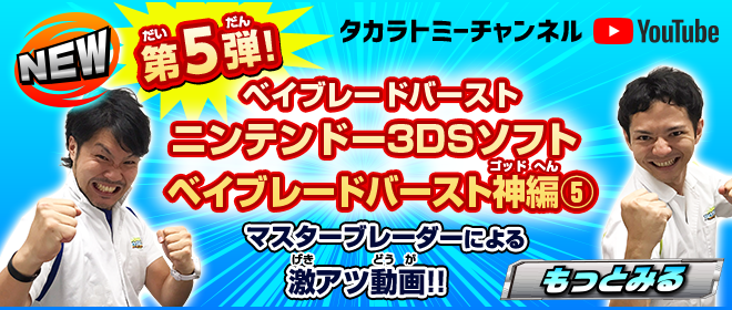 ベイブレードバースト ゴッド 公式サイト