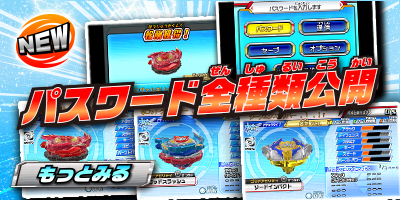 パスワード全種類公開