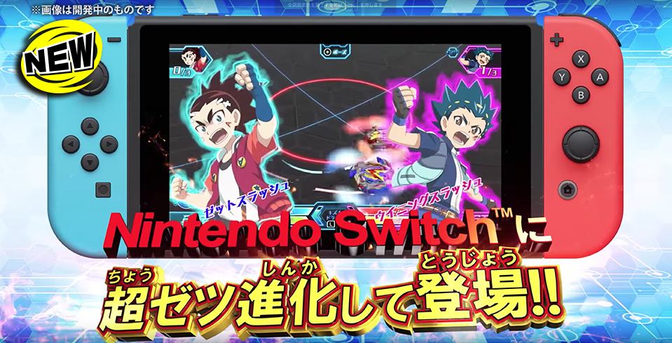 ベイブレードバースト バトルゼロ Switch