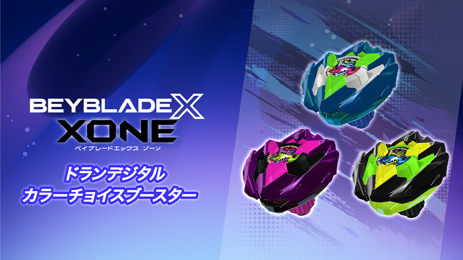 特典&購入ガイド - ベイブレードエックス XONE(ゾーン)｜公式