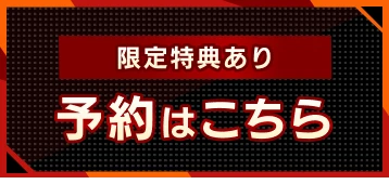 予約はこちら