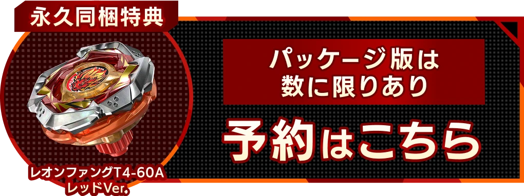パッケージ版は数に限りあり 予約はこちら