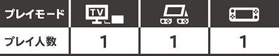 Switch プレイ人数