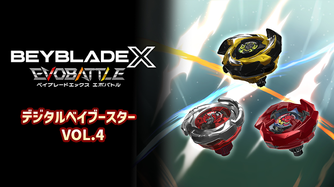 デジタルベイブースター VOL.4