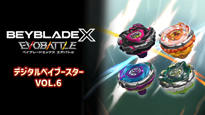 DOWNLOAD（ダウンロード） | ベイブレードエックス エボバトル 公式