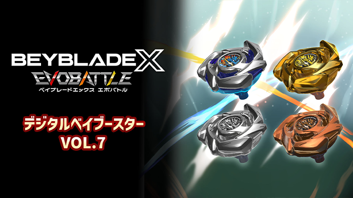 DOWNLOAD（ダウンロード） | ベイブレードエックス エボバトル 公式
