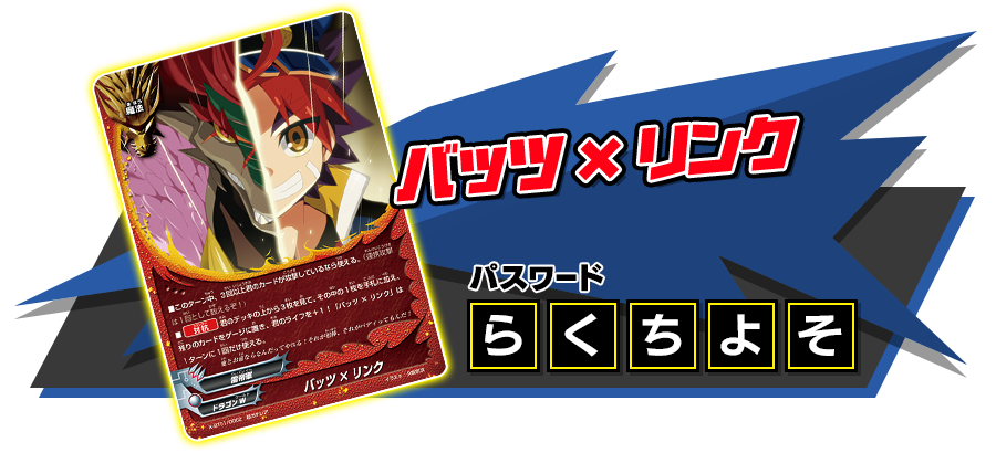 登場カード｜フューチャーカード バディファイト 誕生！オレたち