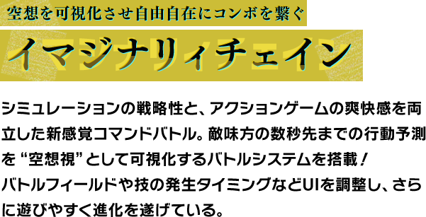 イマジナリィチェイン