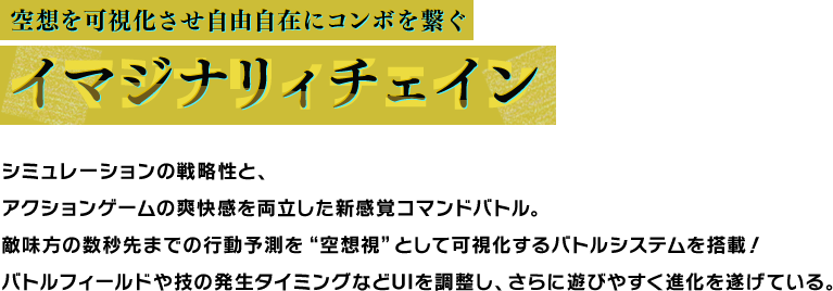 イマジナリィチェイン