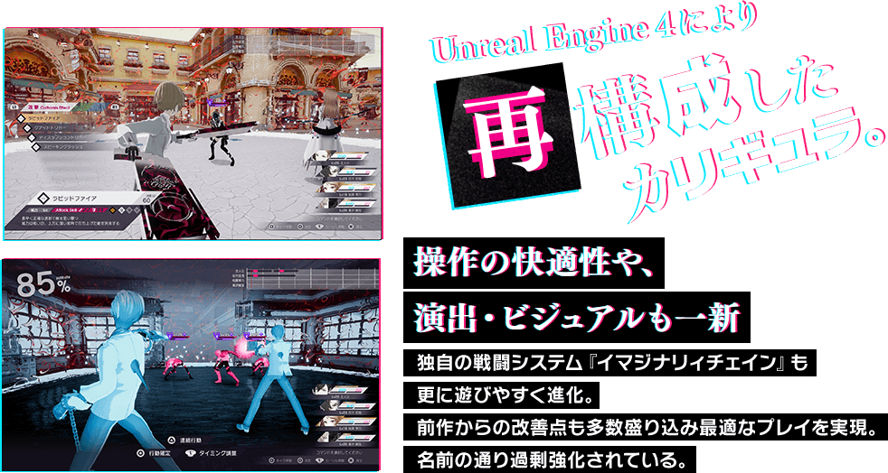 Unreal Engine 4により 再構成したカリギュラ。