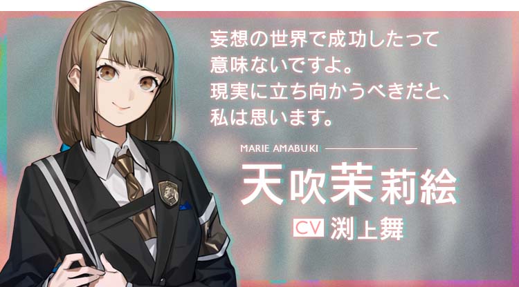 帰宅部 -「Caligula2／カリギュラ2」公式サイト-