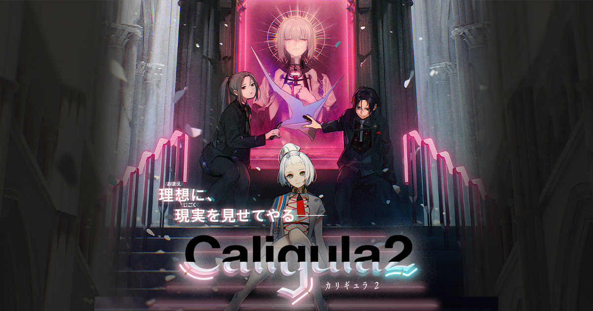 Caligula2／カリギュラ２」公式サイト