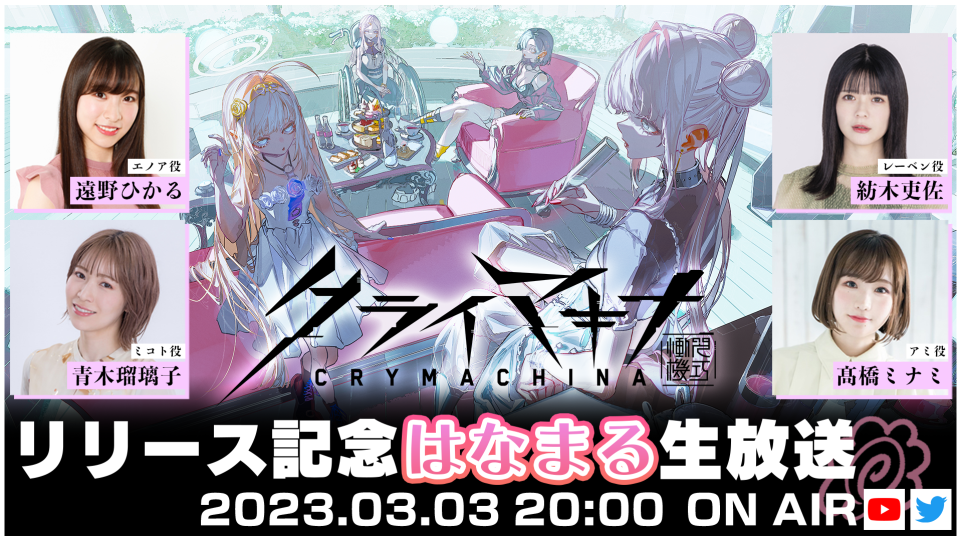 リリース記念「はなまる」生放送の配信決定！配信記念キャンペーン開催！