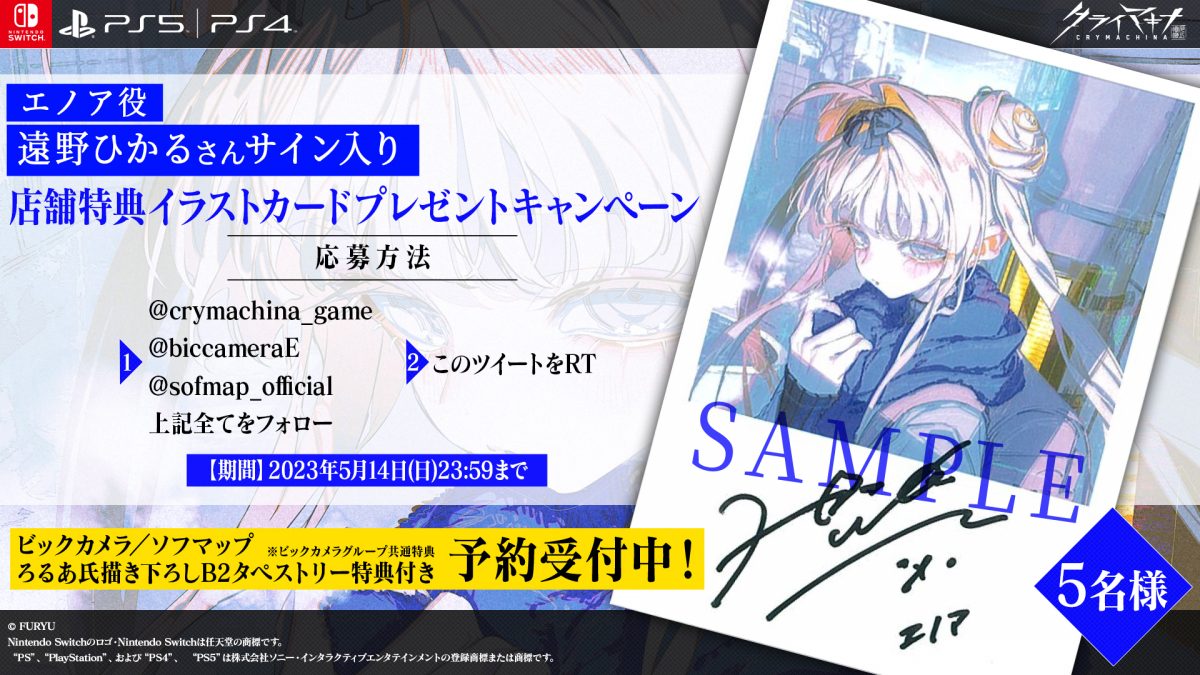 店舗特典イラストカードプレゼント！ | NEWS｜クライマキナ／CRYMACHINA