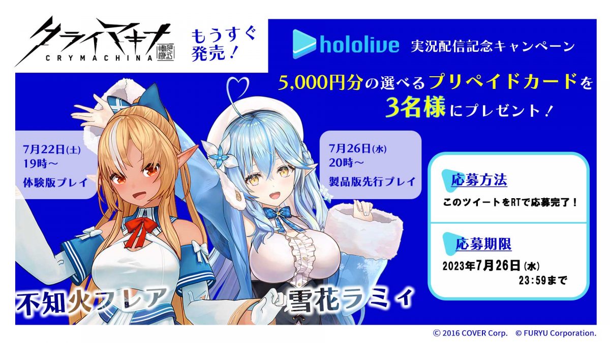 もうすぐ発売！「ホロライブ」所属のVTuberによる公式実況プレイ配信決定！