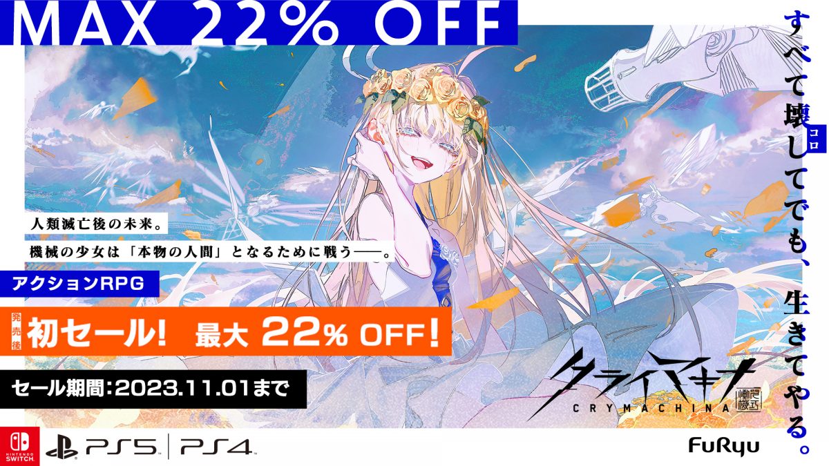 最大22％OFF！初セール開催！