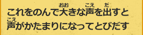 これをのんで大きな声を出すと 声がかたまりになって とびだす