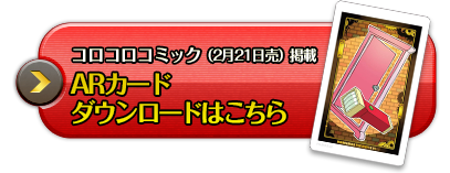 パッケージ版同梱ARカードダウンロードはこちら