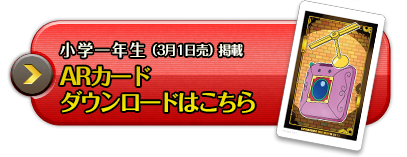 パッケージ版同梱ARカードダウンロードはこちら